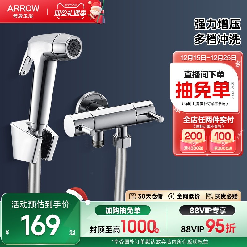 箭牌马桶喷枪家用水龙头手持卫浴