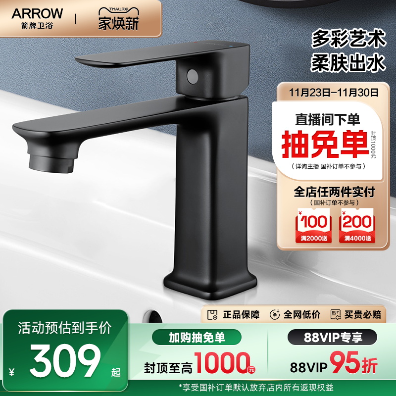 箭牌卫浴冷热两用面盆龙头