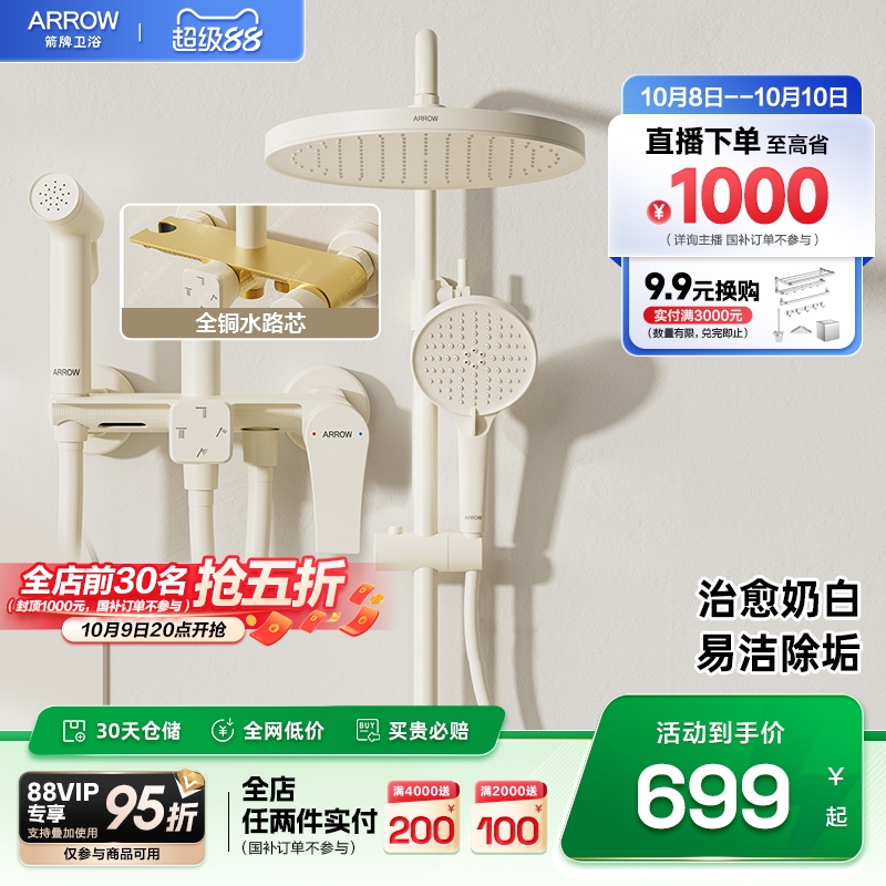 箭牌卫浴淋浴增压花洒套装旋钮式