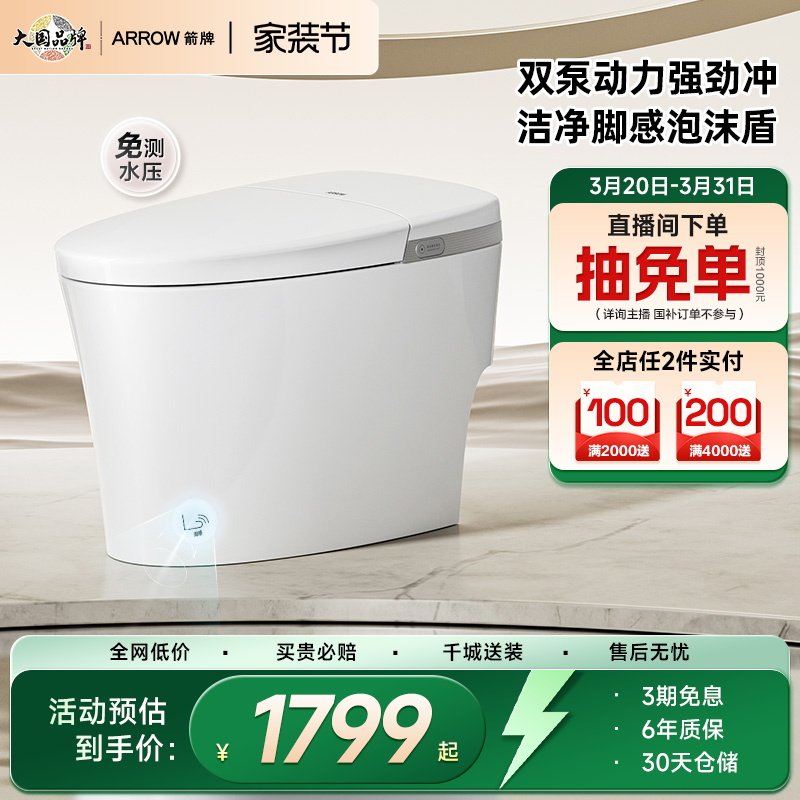 【政府补贴】箭牌官方正品大水箱泡沫盾坐便器自动轻智能马桶