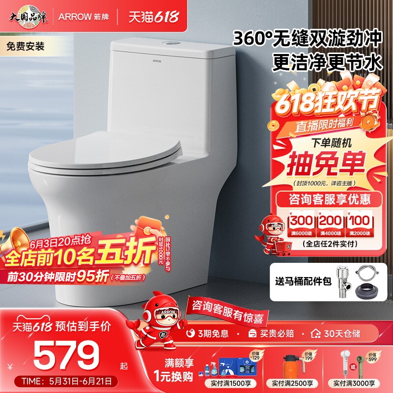 【百亿三重补贴】箭牌官方喷射虹坐便吸家用防臭防溅马桶政府补贴