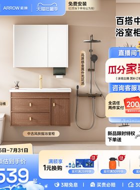 箭牌卫浴家用卫生间三件套智能马桶淋浴花洒中古风浴室柜组合套装