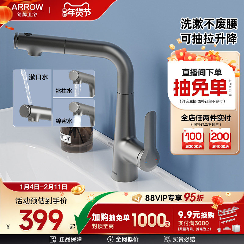【新品】箭牌卫浴漱口水面盆龙头洗脸盆抽拉式冷热水双用官方旗舰,家装主材,面盆龙头,淘宝优惠券,粉丝福利购,淘宝优惠卷