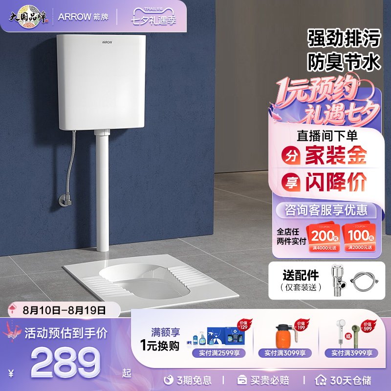 箭牌蹲便器蹲厕水箱蹲便器箭牌