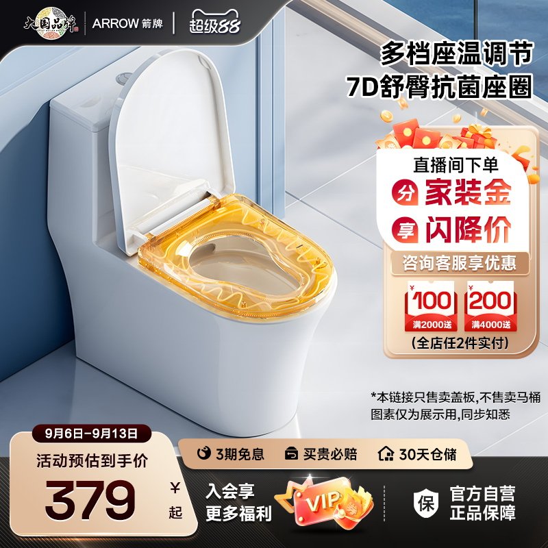箭牌加热马桶盖板配件图片