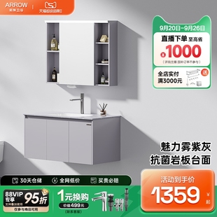 箭牌卫浴锦瑟抗菌岩板台面无缝一体陶瓷盆浴室柜 国家补贴15%