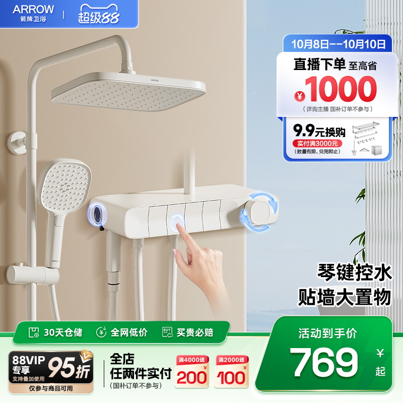 【限时补贴】箭牌月光宝盒奶白淋浴花洒套装钢琴键增压大顶喷183