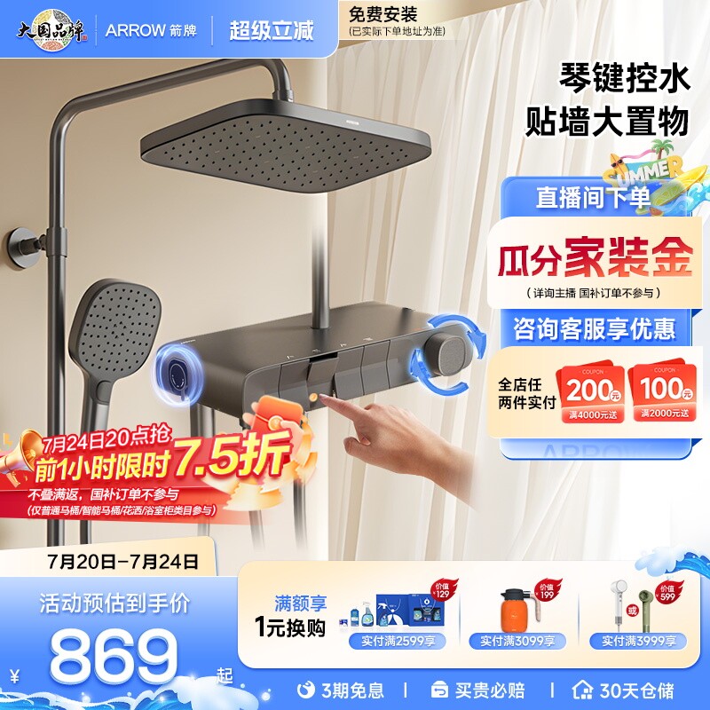 【限时补贴】箭牌卫浴月光宝盒淋浴花洒套装浴室增压大顶喷34183