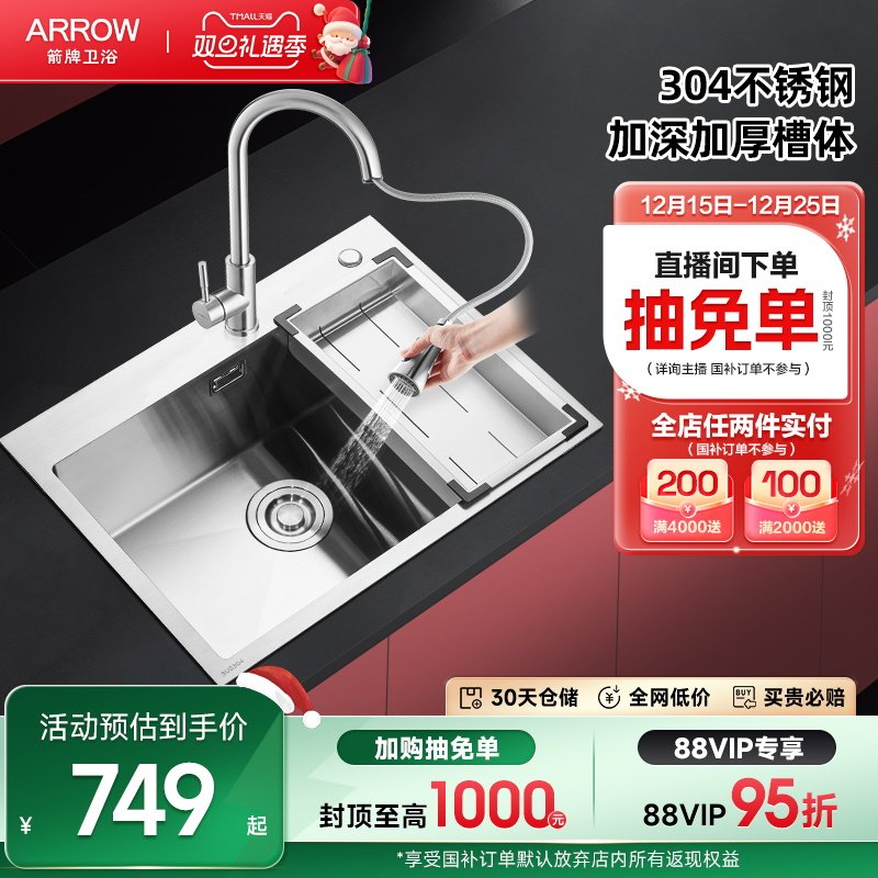 新品厨房箭牌304不锈钢