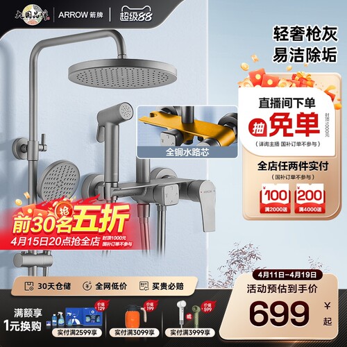 箭牌卫浴增压旋钮式花洒淋浴套装