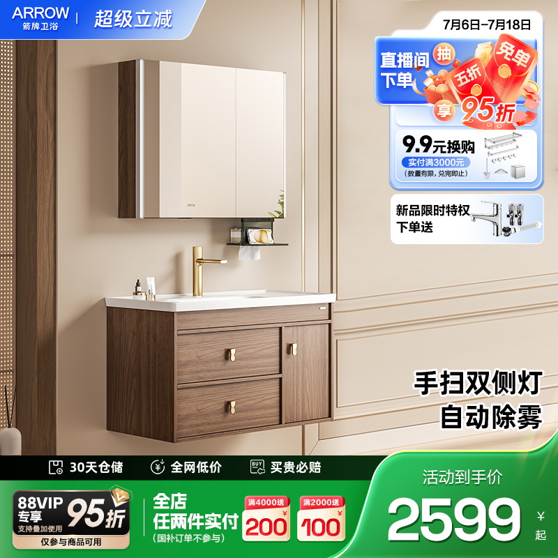 箭牌高颜中古原木风浴室柜组合