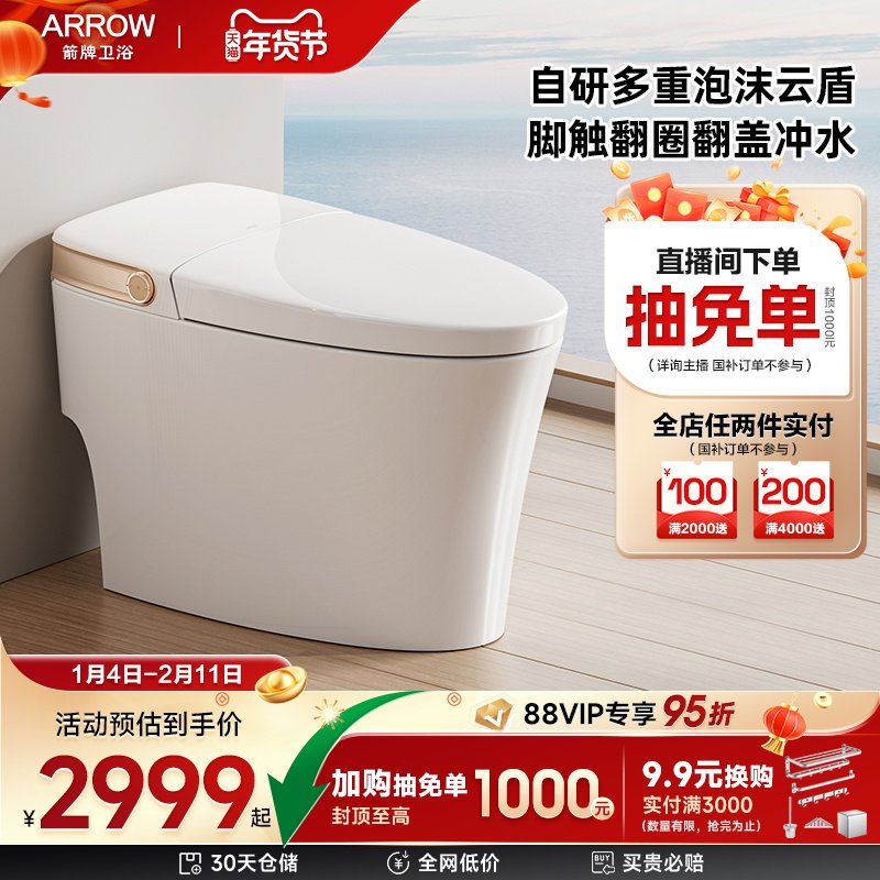 【小金角】箭牌官方脚触翻盖泡沫盾双泵增压大冲力智能马桶1185P