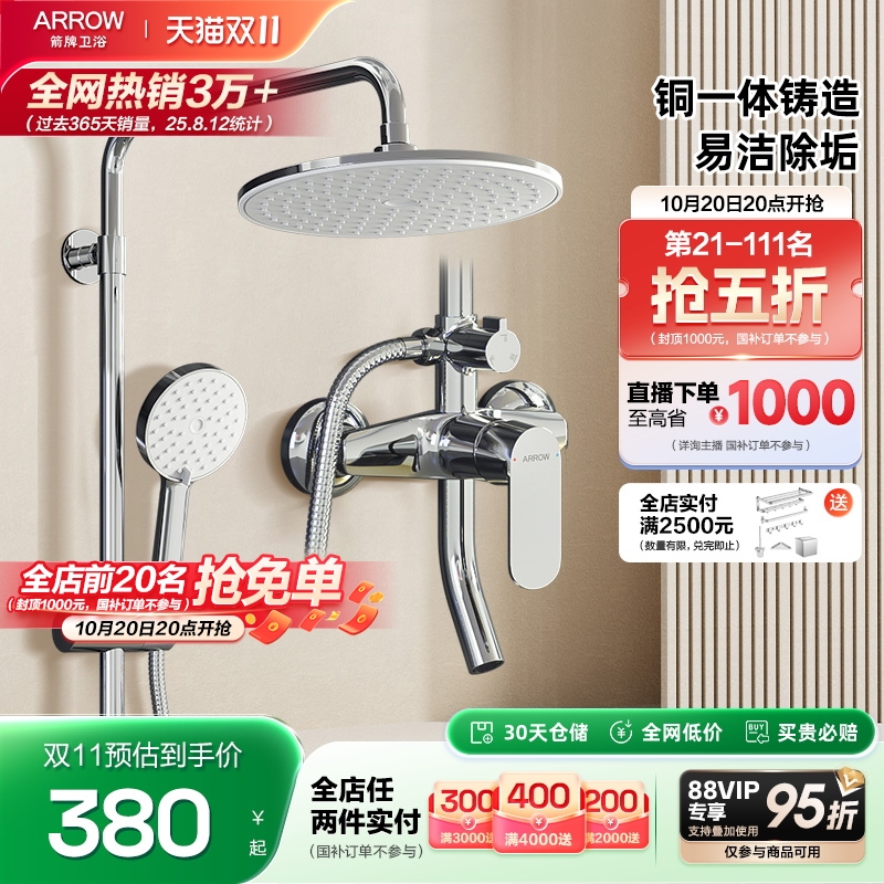箭牌淋浴花洒套装家用增压