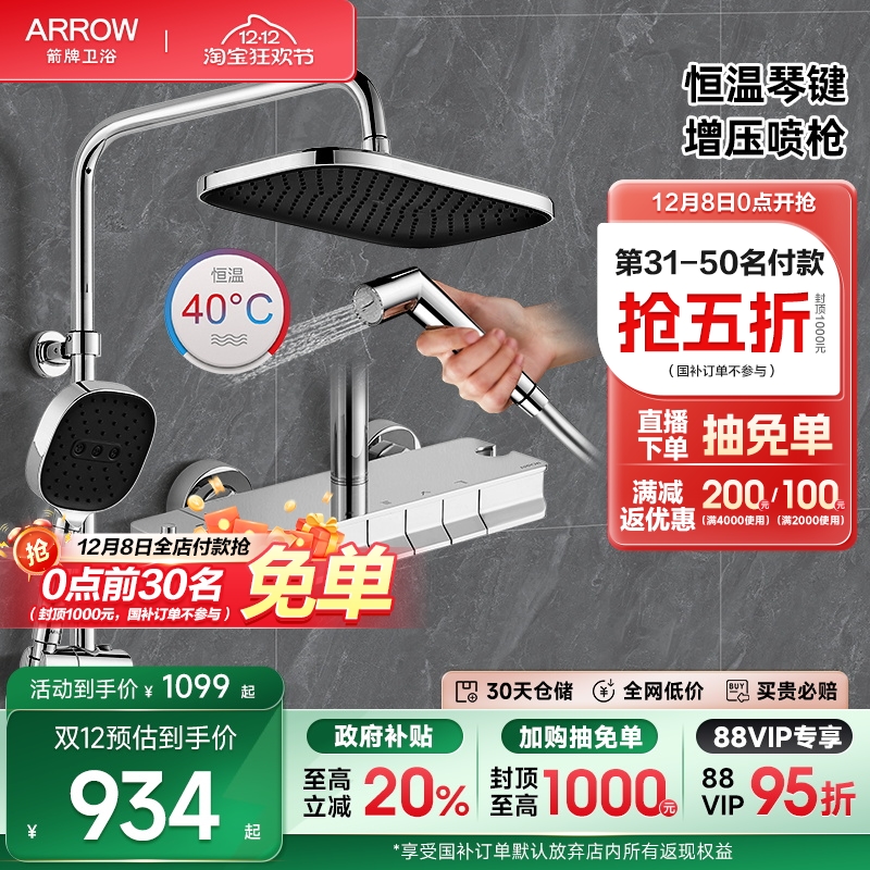 箭牌花洒钢琴键开关大顶喷出水