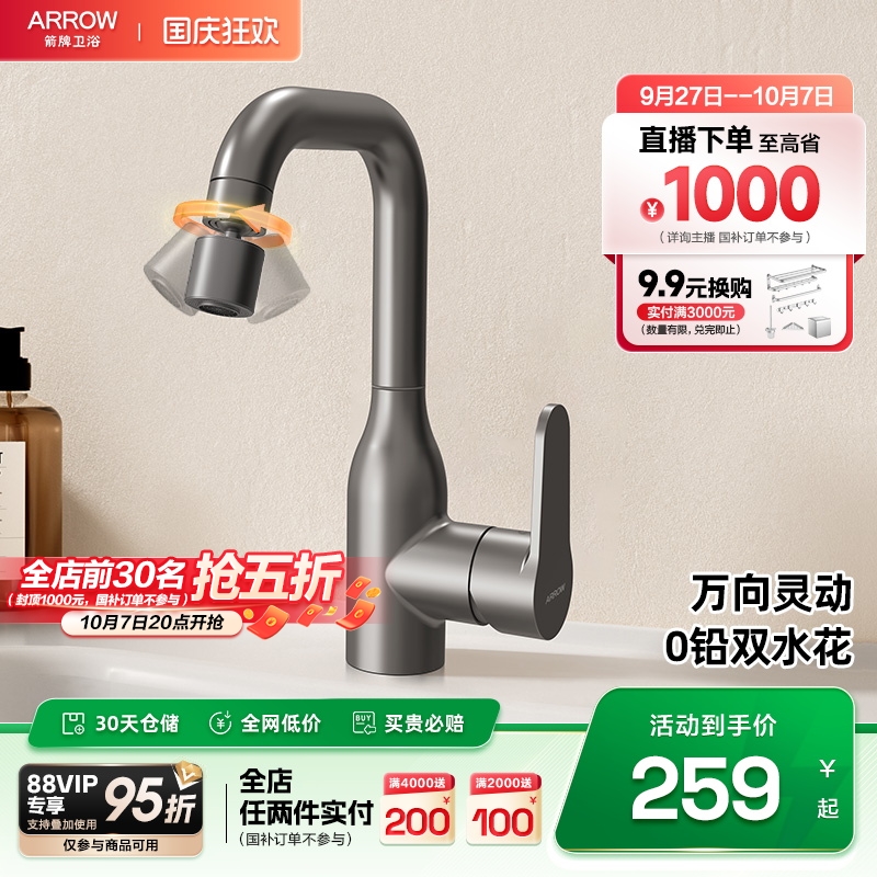 箭牌面盆龙头枪灰色银色旋转冷热