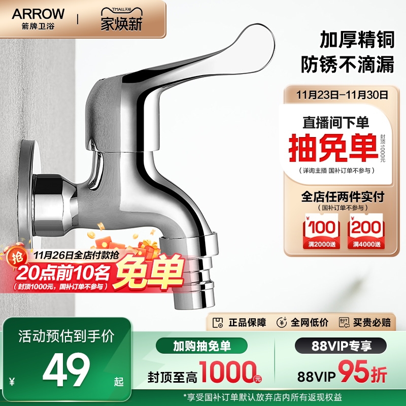 箭牌卫浴全自动洗衣机水龙头专用