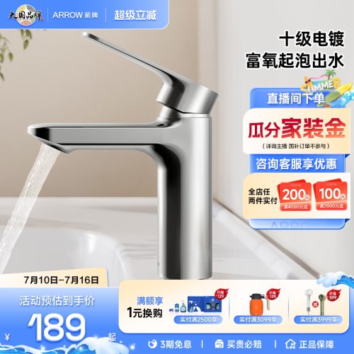 【限时补贴立减好价】箭牌卫生间家用冷热水洗脸盆不锈钢防溅龙头