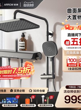 【新品上市】箭牌卫浴淋浴花洒套装曲面屏设计浴室清洁增压大顶喷