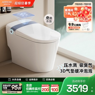政府补贴 箭牌官方佛山自动翻盖家用坐便器泡沫盾一体智能马桶