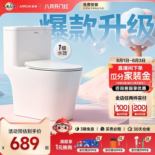箭牌双漩劲冲陶瓷全包普通马桶