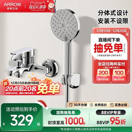 箭牌家用简易套装花洒淋浴