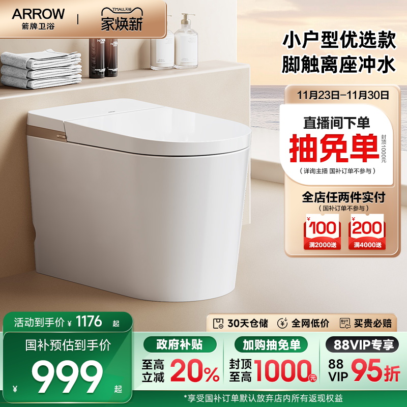 箭牌佛山马桶座圈加热轻智能马桶