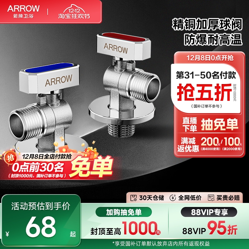 箭牌卫浴角阀精铜主体通用家用