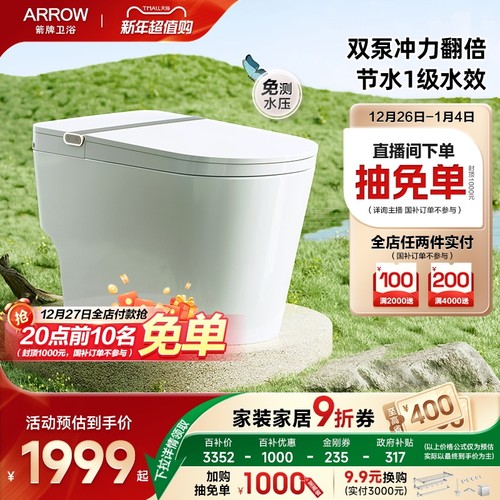 箭牌佛山1级水效双泵增压马桶