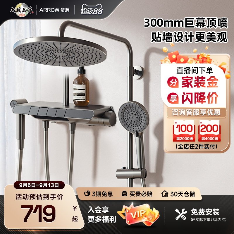 箭牌卫浴淋浴增压花洒套装大顶喷图片