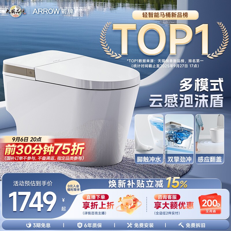 【百亿补贴】箭牌官方旗舰轻智能马桶轻音大冲力抗菌自动坐便器图片