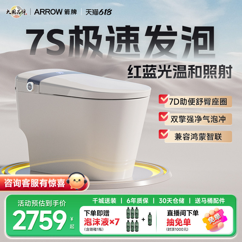 【百亿三重补贴】箭牌蓝卫士M50 Pro泡沫盾坐便智能马桶政府补贴
