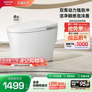 大水箱泡沫盾坐便器自动轻智能马桶 箭牌官方正品 百亿x双11价