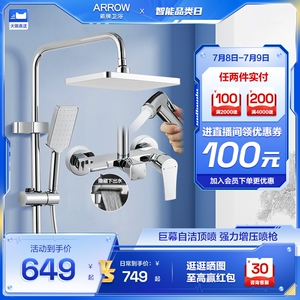 箭牌卫浴四功能花洒套装高性价比淋浴沐浴套装壁挂式家用浴室神器