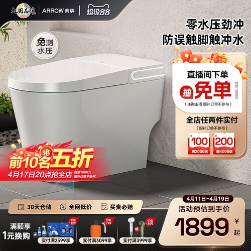 箭牌低水压坐便器轻智能自动加热