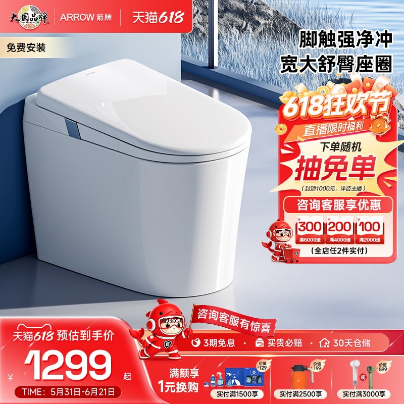 【新品上市!】箭牌官方轻智能马桶零压脚感冲水家用坐便器1196