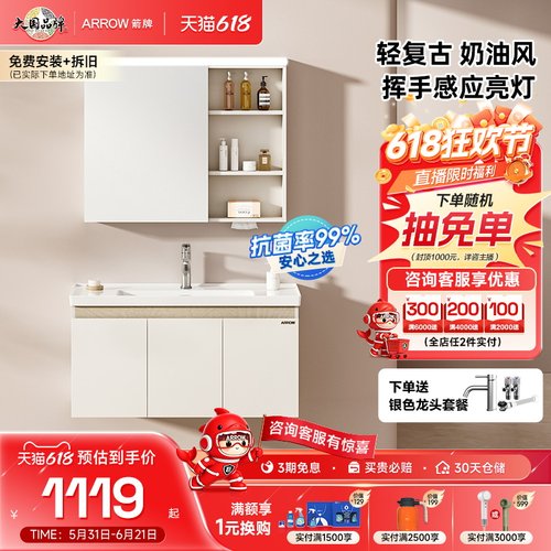 箭牌全新升级E0级抗菌净醛浴室柜