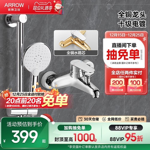 箭牌不锈钢简易淋浴花洒套装家用