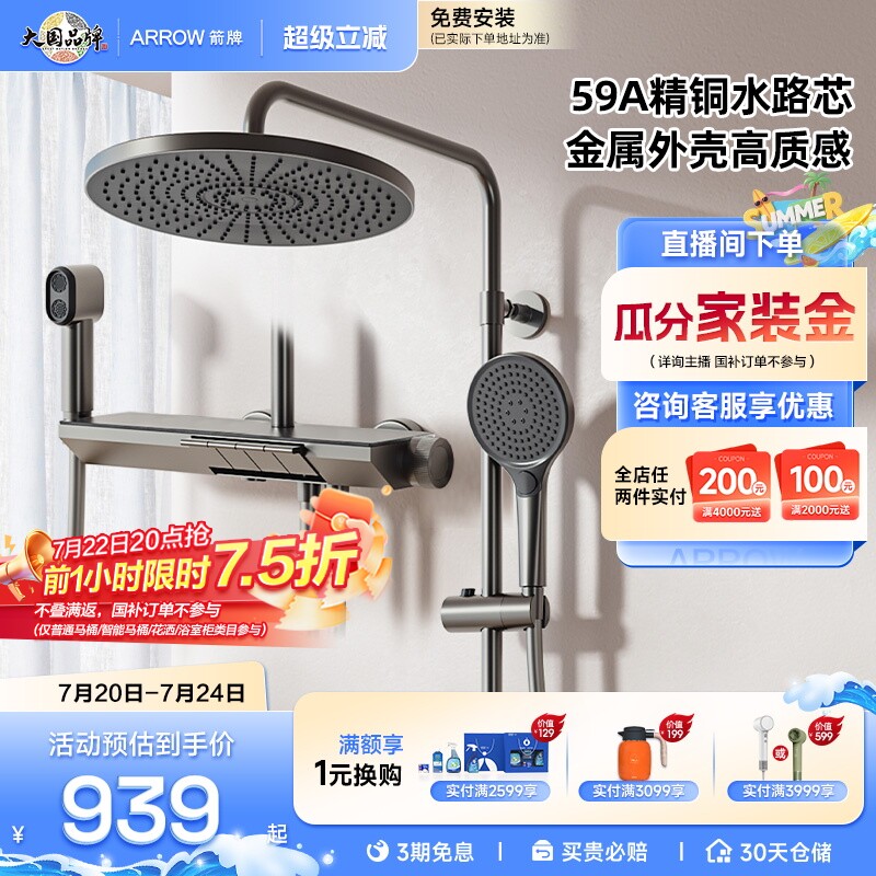 【政府补贴15%】箭牌官方旗舰钢琴键淋浴花洒套装增压顶喷家用