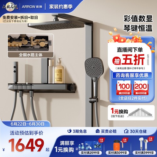 箭牌琴沐花洒套装恒温数显钢琴键