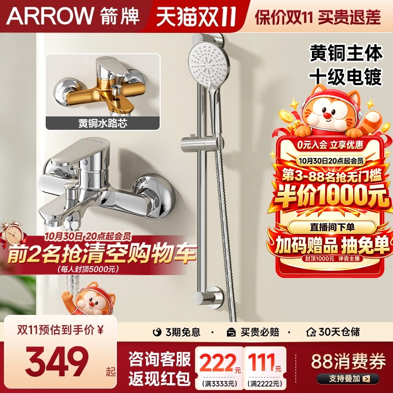 【百亿补贴】箭牌卫浴淋浴花洒套装不锈钢简易浴室家用增压无喷顶