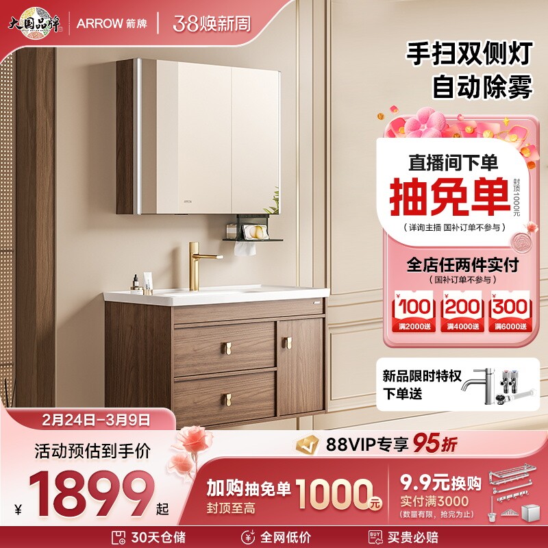 【政府补贴15%】箭牌卫浴中古原木风陶瓷一体盆浴室柜组合卫生间