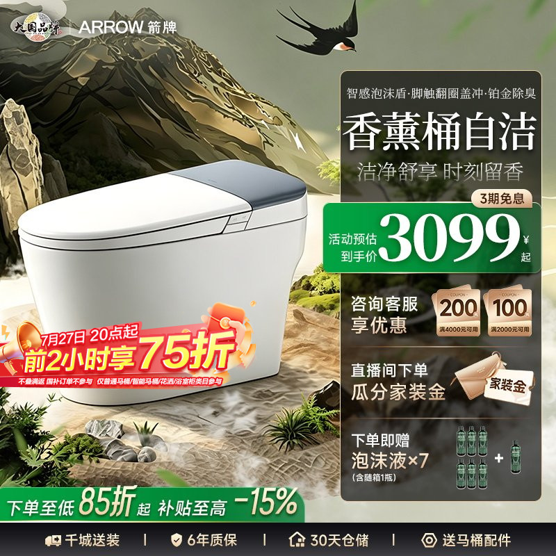 【新品】箭牌智能马桶脚触翻圈盖冲水坐便器多模香氛智感泡沫M30