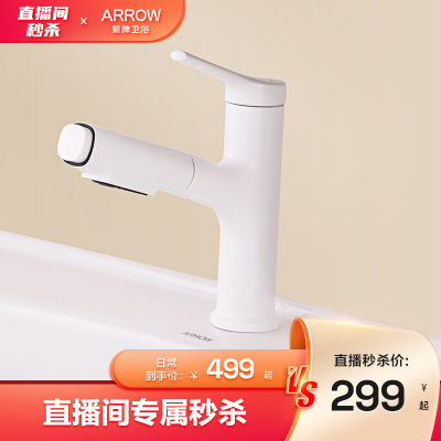 【直播间秒杀】箭牌卫浴面盆抽拉式水龙头AE4186MWP卫生间家用