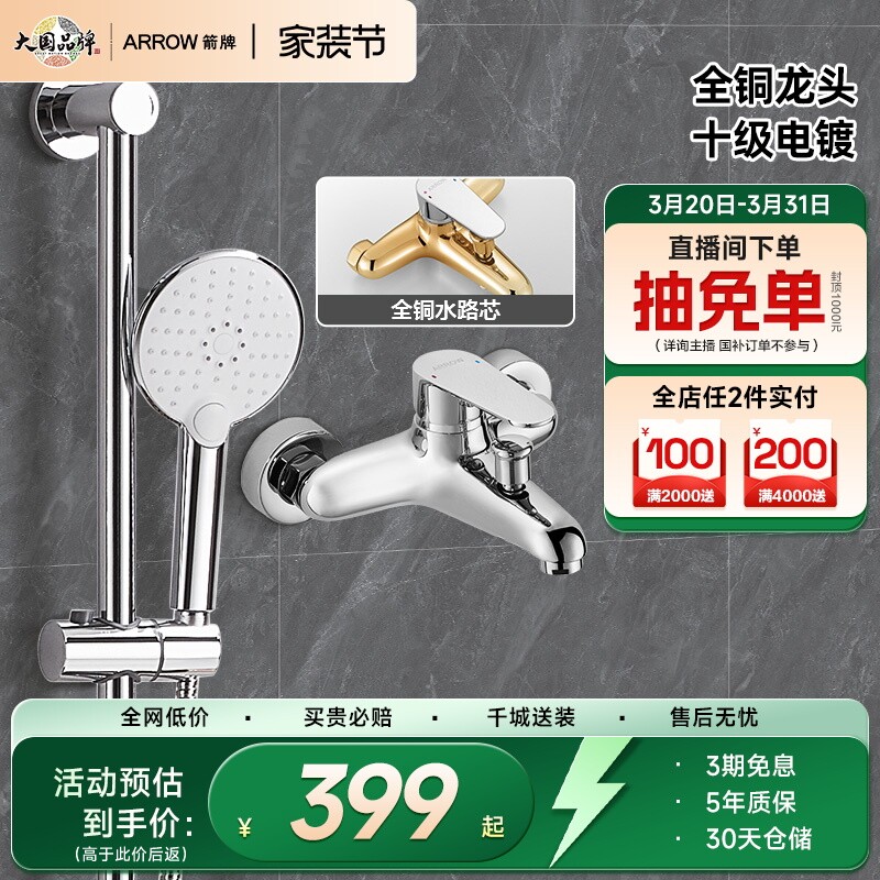 箭牌卫浴官旗不锈钢简易淋浴花洒套装浴室家用增压喷头花晒头