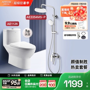 箭牌卫浴家用抽水马桶小户型卫生间节水虹吸坐便器增压淋浴花洒