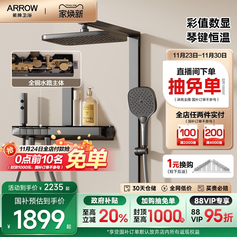 箭牌卫浴钢琴键淋浴花洒套装