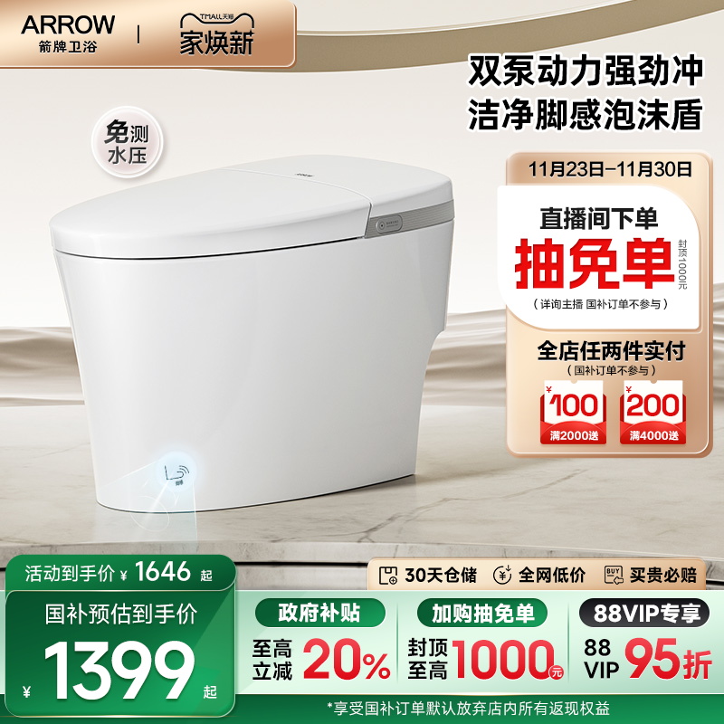 【政府补贴】箭牌官方正品大水箱泡沫盾坐便器自动轻智能马桶