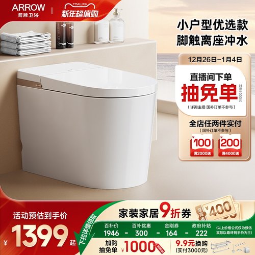 箭牌佛山马桶座圈加热轻智能马桶