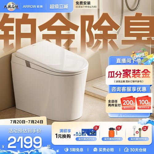 箭牌1级水效全自动按摩智能马桶