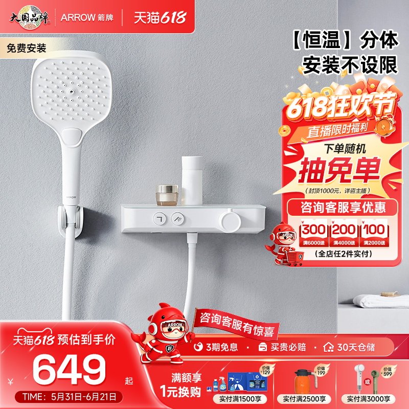 箭牌卫浴淋浴花洒套装家用按键壁挂式恒温花晒头简易花洒套装